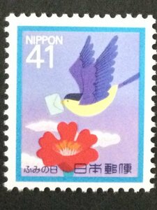 ■■コレクション出品■■【ふみの日】１９９２年　お花畑のたより 　額面４１円