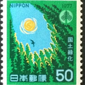 ■■コレクション出品■■【国土緑化】１９７７年 陽光に映える樹木 額面５０円の画像1