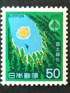 ■■コレクション出品■■【国土緑化】１９７７年　陽光に映える樹木　額面５０円