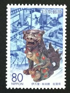 ## collection exhibition ##[ Furusato Stamp ] Imari * Arita . Saga prefecture face value 80 jpy 