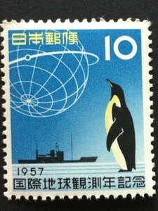 ■■コレクション出品■■【国際地球観測年】１９５７年（NH表裏とも美品）　額面１０円