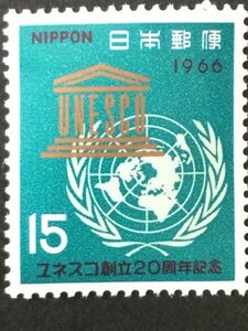 ■■コレクション出品■■【ユネスコ創立２０周年】１９６６年　額面１５円