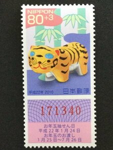 ■■コレクション出品■■【年賀切手】平成２２年用（お年玉抽選付）額面８０円（写真の番号とは異なります）