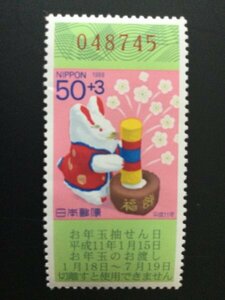 ■■コレクション出品■■【年賀切手】平成１１年用（お年玉抽選付）額面５０円（写真の番号とは異なります）