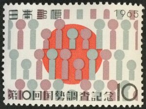 ■■コレクション出品■■【第１０回国勢調査】１９６５年　額面１０円