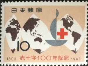 ■■コレクション出品■■【赤十字１００年】１９６３年　額面１０円
