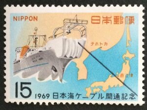 ■■コレクション出品■■【日本海ケーブル開通】１９６９年　額面１５円