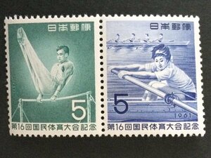 ■■コレクション出品■■【国民体育大会】第１６回　１９６１年　鉄棒・漕艇　額面５円２種