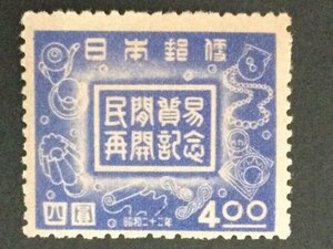 ■■コレクション出品■■【民間貿易再開】４円００銭　１９４７年（美品）