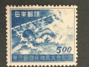 ■■コレクション出品■■【国民体育大会】第３回　水泳　１９４８年　額面５円（超美品！）