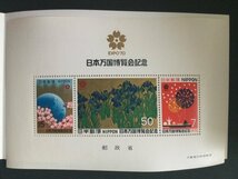 ■■コレクション出品■■【日本万国博（第１次）】小型シート・説明入りタトウ付き　１９７０年（美品）_画像2