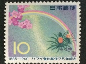 ■■コレクション出品■■【ハワイ官約移住７５年】１９６０年　額面１０円