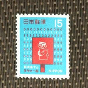 ■■コレクション出品■■【郵便番号】１９６９年　ポストとナンバー君　額面１５円