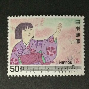 ## collection exhibition ##[ Japanese song series ] no. 4 compilation Sakura Sakura face value 50 jpy 