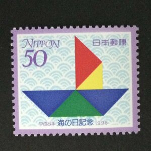 ■■コレクション出品■■【海の日記念】１９９６年　額面５０円