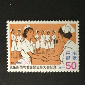 ■■コレクション出品■■【第１６回国際看護婦協会大会】１９７７年　額面５０円