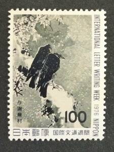 ■■コレクション出品■■【国際文通週間】鳶烏図　１９７６年　額面１００円（NH・表裏とも美品保障）