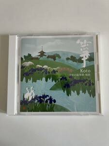箏 Koto 日本の抒情歌・歌唱 真依子 中古CD 