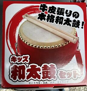  Kids Japanese drum set cow leather .