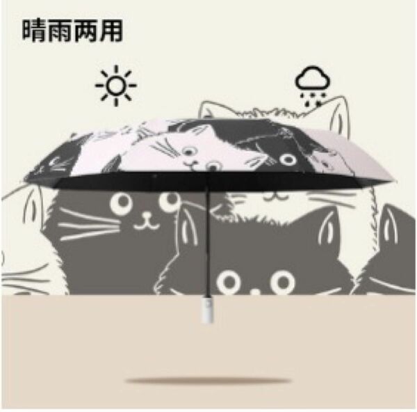 晴雨兼用　折りたたみ傘　日傘　ネコ　猫　ホワイト　白　紫外線　日除け　UVカット