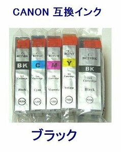 新品 CANON用 ICチップ付互換インク BCI-9BK ブラック