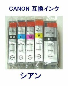 新品 CANON用 ICチップ付互換インク BCI-7eC シアン