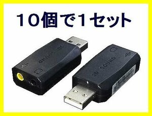 # новый товар изменение эксперт 5.1ch Surround соответствует Pin штекер повышение USB×10 шт 