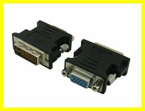 新品 変換名人 DVI to VGA(D-sub)変換アダプター DVIA-VGABN