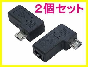 新品 変換プラグ miniB-microUSB変換アダプタ USBM5-MCRLF×2