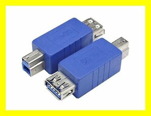 新品 変換プラグ USB3.0 Aメス→Bオス 変換アダプタ