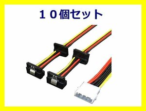 ■新品 SATA ドライブ用 電源ケーブル×10個 IDEP-SPR/4