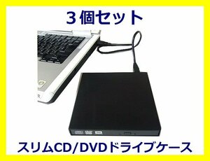 * новый товар изменение эксперт установленный снаружи USB подключение DVD/CD кейс для диска ×3 SATA