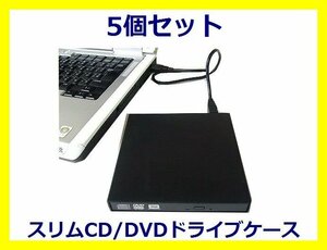 * новый товар изменение эксперт установленный снаружи USB подключение DVD/CD кейс для диска ×5 SATA