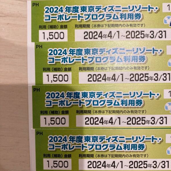 ディズニー　割引券　チケット　コーポレートプログラム利用 東京ディズニーリゾート コーポレートプログラム利用券 6000円分