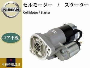 【シルビア S14 S15】セルモーター コア不要 23300-65F01