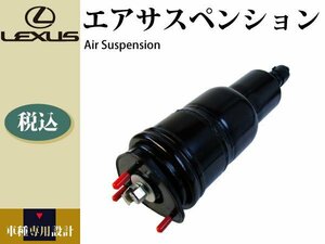 【レクサス LS600hl UVF46 後期】フロント エアサス エアサスペンション 右 コア不要