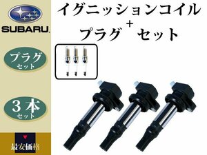 【ステラ LA150F LA160F】イグニッションコイル & スパークプラグ 19500-B2050 19500-B2051 ILKR6F11 90048-51207 3本組