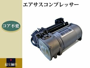 【コア不要】 ロールスロイス ファントム (EWB) RR1 RR1N エアサスコンプレッサー