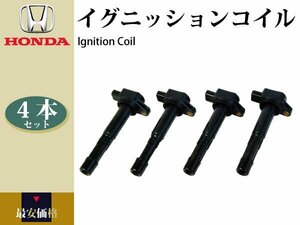 【CR-V RD4 RD5 RD6 RD7 RE3 RE4】イグニッションコイル 4本組 30520-PNA-007 30520-RRA-007