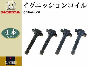 【ステップワゴン RF3 RF4 RF7 RF8 RG1 RG2 RG3 RG4】イグニッションコイル 4本組 30520-PNC-004 30520-RWC-A01