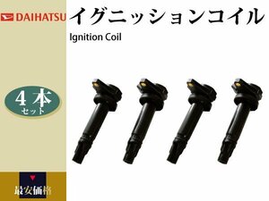 【ビーゴ J210G J200G】イグニッションコイル 4本組 19070-B1020 19070-B1011