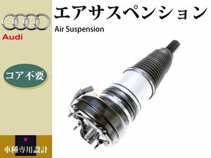 【アウディ A7 スポーツバック 4GA C7 2010年式～】エアサス エアサスペンション フロント 左 4G0616039 4G0616040 コア不要