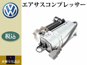 【フォルクスワーゲン VW トゥアレグ V6 ベースグレード / V8 / W12 2004年～2010年】エアサスコンプレッサー 【コア不要】