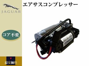 【コア不要】ジャガー XJR X358 2004年～2010年式 エアサスコンプレッサー C2C27702E C2C22825 C2C2450 C2C27702