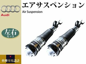 [ Audi A6 4F C6 type 2005-2011 year ] front air suspension air suspension left right 2 pcs set 