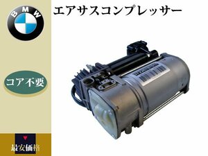 【コア不要】 BMW E65 735i 740i 745i 750i 745Li 750Li 760Li エアサスコンプレッサー 4輪エアサス用 37226787617 4154033040