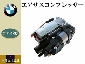 【BMW 7シリーズ G12 2015年式～2020年式】 エアサスコンプレッサー 37206861882 37206884682 4154039002 4154039200 4154033180