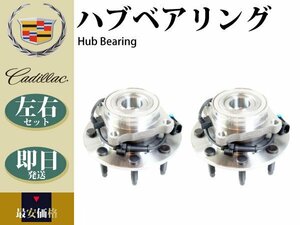 [ Escalade 02-05y] hub bearing front left right 2 piece set FW338 515058 15946732