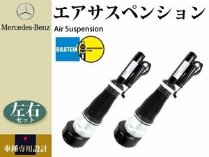 Bilstein W221 S350 S400 S500 S550 S55AMG front air suspension air suspension S Class left right 2 ps core is not required 