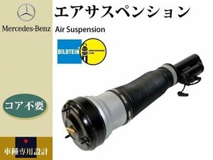 [W220 W215] Bilstein air suspension air suspension front S Class CL Class [ core is not required ]